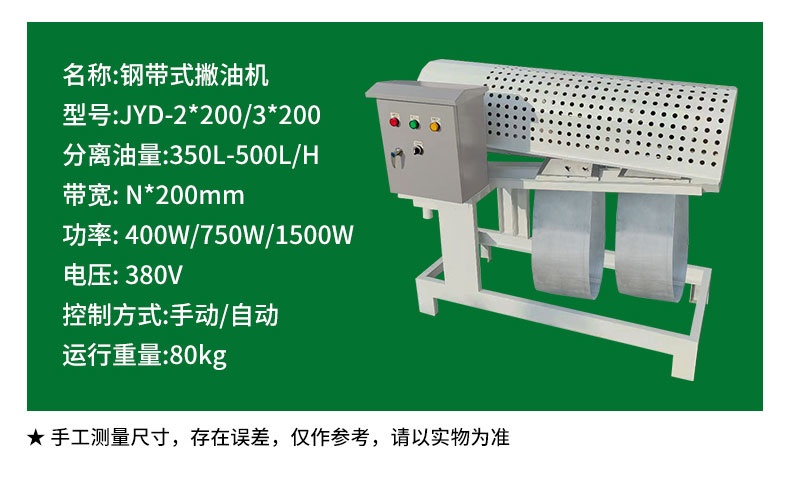 洁亚钢带式刮油机详情页_11_02.jpg